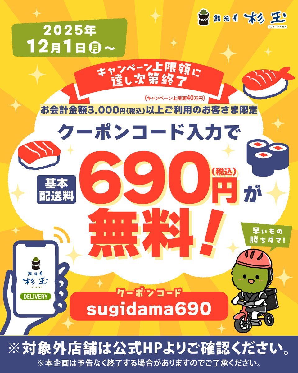 🎉杉玉のデリバリー、始まりました！🚗💨 テイクアウトと同じ価格で