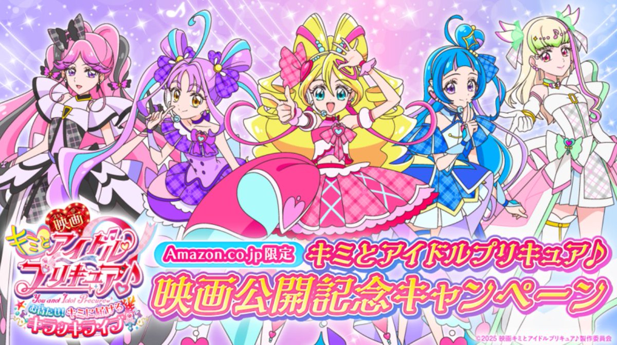 映画キミとアイドルプリキュア♪ お待たせ！キミに届けるキラッキラ