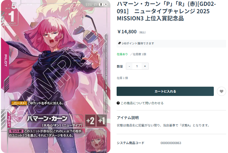 GUNDAM CARD GAME ハマーン・カーン ニュータイプチャレンジ ハマーン