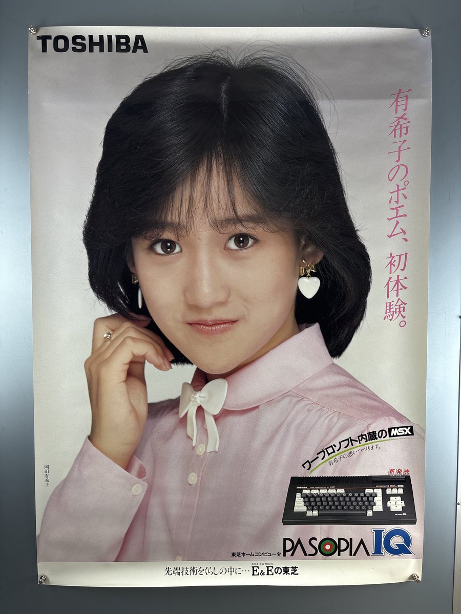 岡田有希子TOSHIBAの販促用、1984年初期デザイン。ビデオ告知ポスター