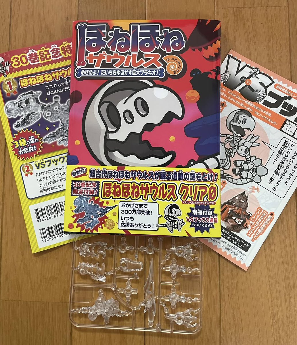 11日発売予定の『ほねほねザウルス』30巻（岩崎書店）と、15日発売予定