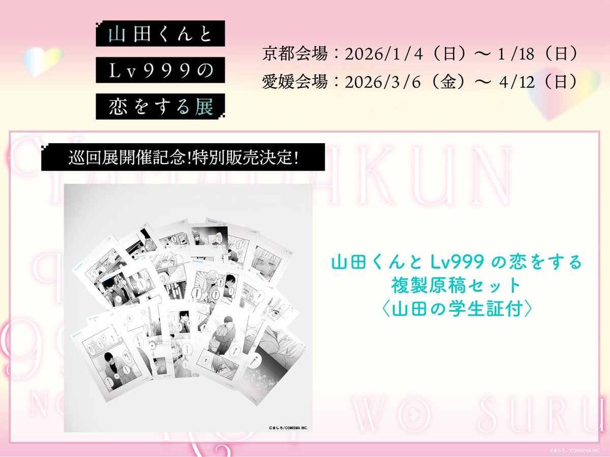 ハッピー・ホリデー🎉 #山田くん展 京都会場での特別販売決定