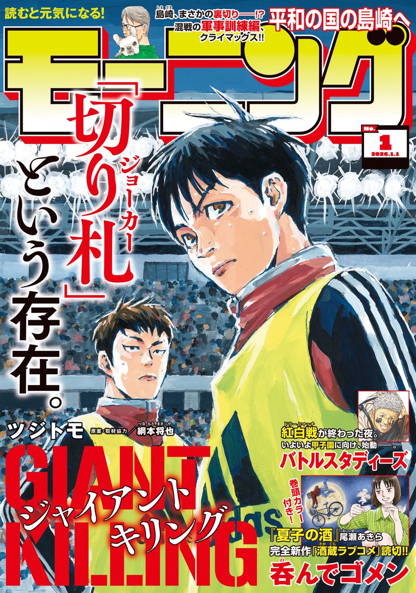 giant_killing_【公式】単行本68巻⚽️発売中‼︎ (@giant_killing_)