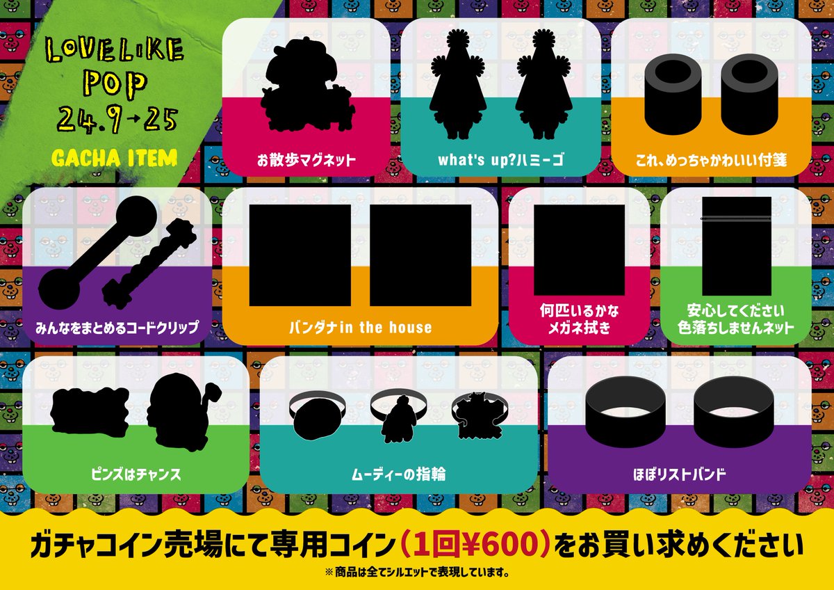 LLP24.9情報①】 「Love Like Pop vol.24.9」グッズ販売時間とガチャ