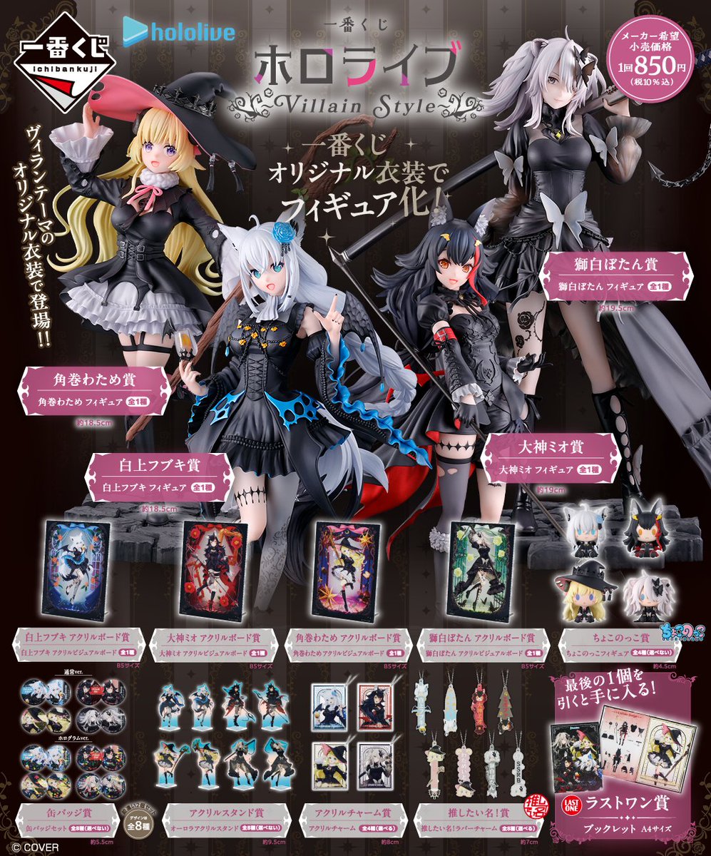 一番くじ ホロライブ 白上フブキ 大神ミオ 角巻わため セット 一番