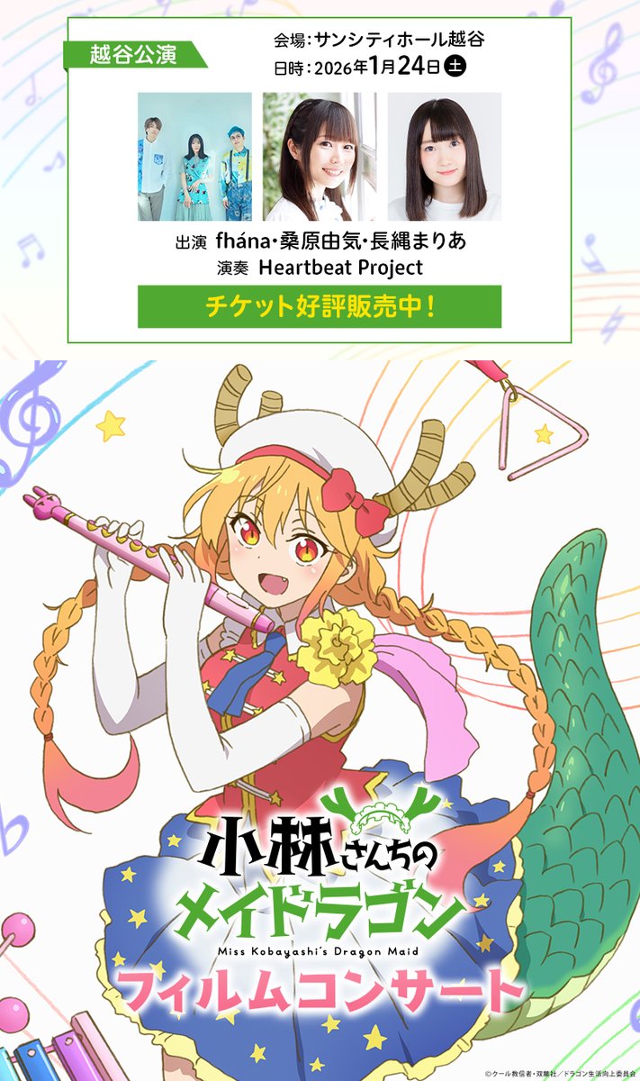 ▾▾▾▾▾▾▾▾▾▾▾▾▾▾▾▾▾ 『小林さんちのメイドラゴン