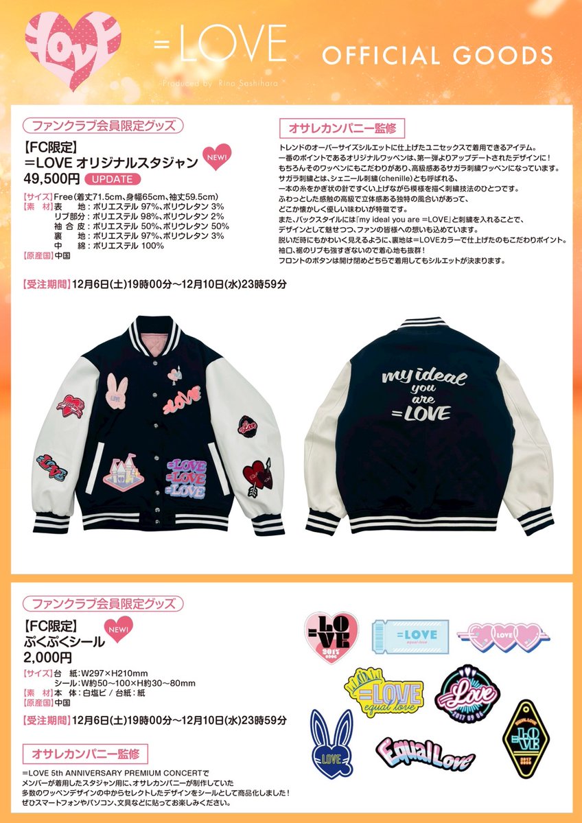 イコラブグッズ情報】 FC会員限定グッズ発売決定！ 12/6(土)19:00〜 新