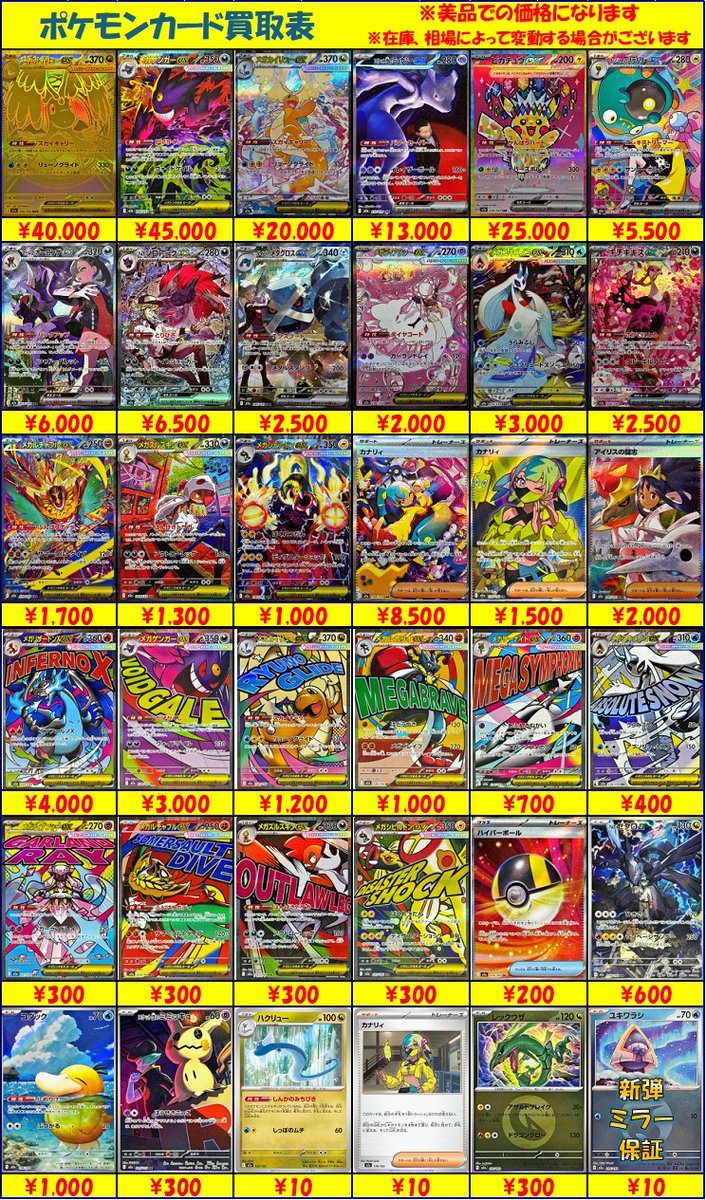 ポケモンカード最新弾 MEGAドリームex 買取表更新しました！ BOX