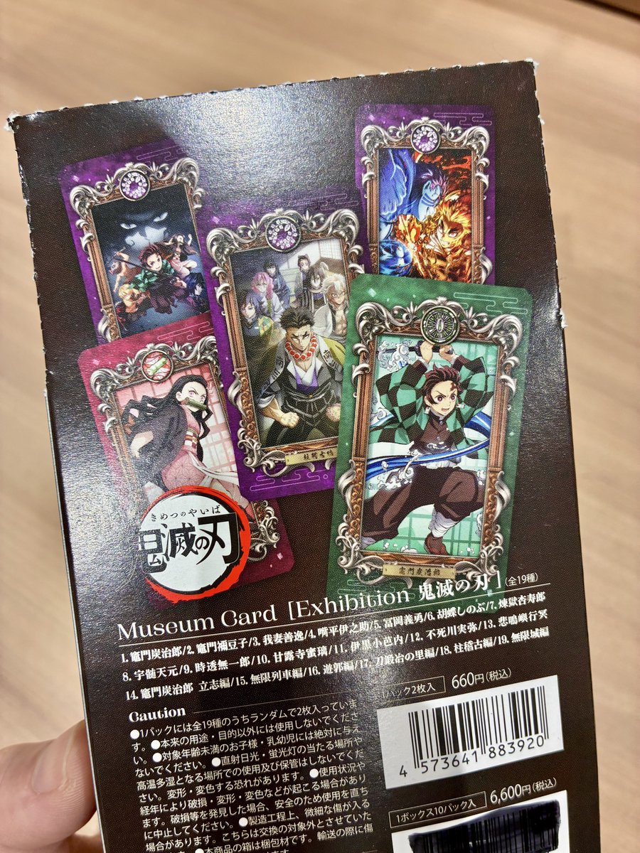 コミLab.】 鬼滅の刃ミュージアムカード、なんと1日で完売😳驚きです