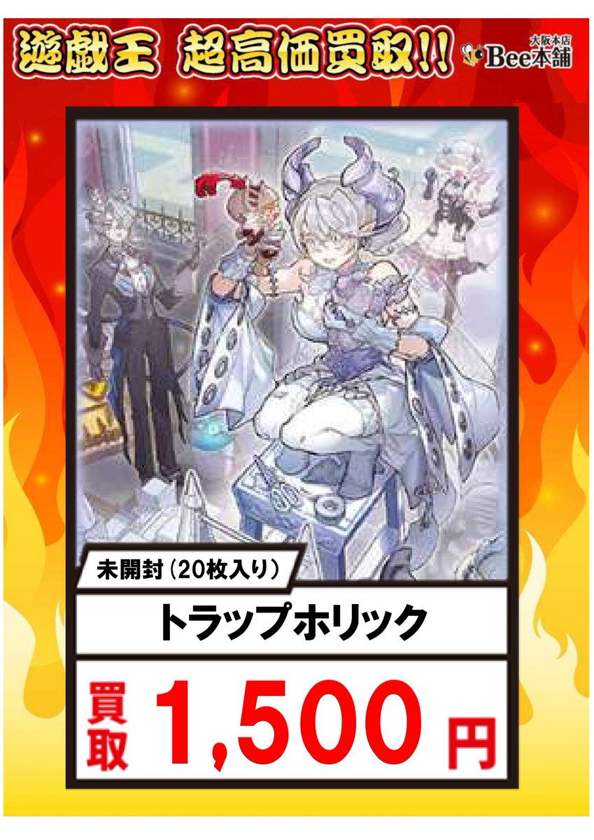 遊戯王 トラップホリック スリーブ 100枚 遊戯王 トラップホリック