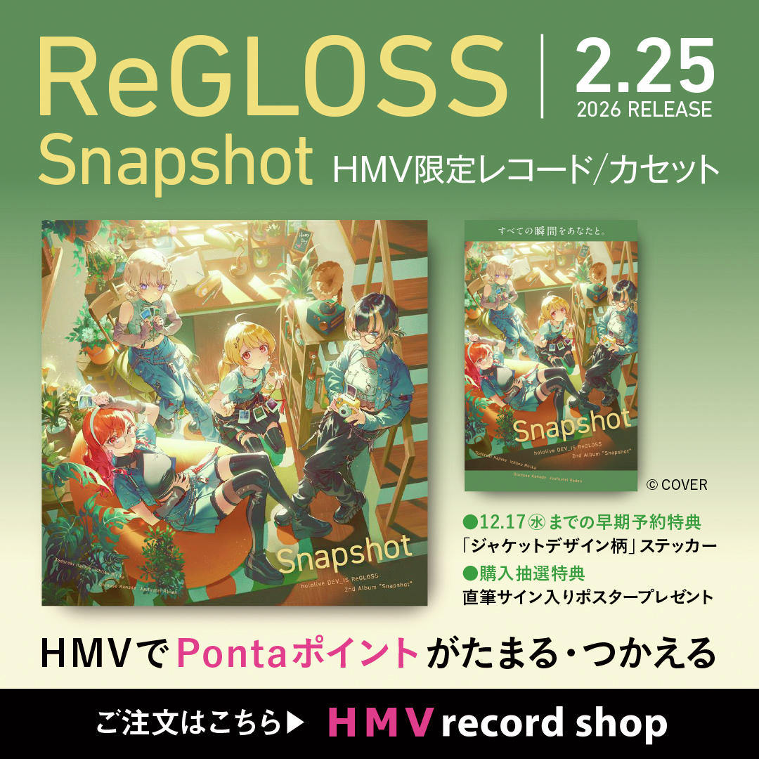 📣ReGLOSS直筆サイン入りポスタープレゼントキャンペーン📣 ❗HMV限定
