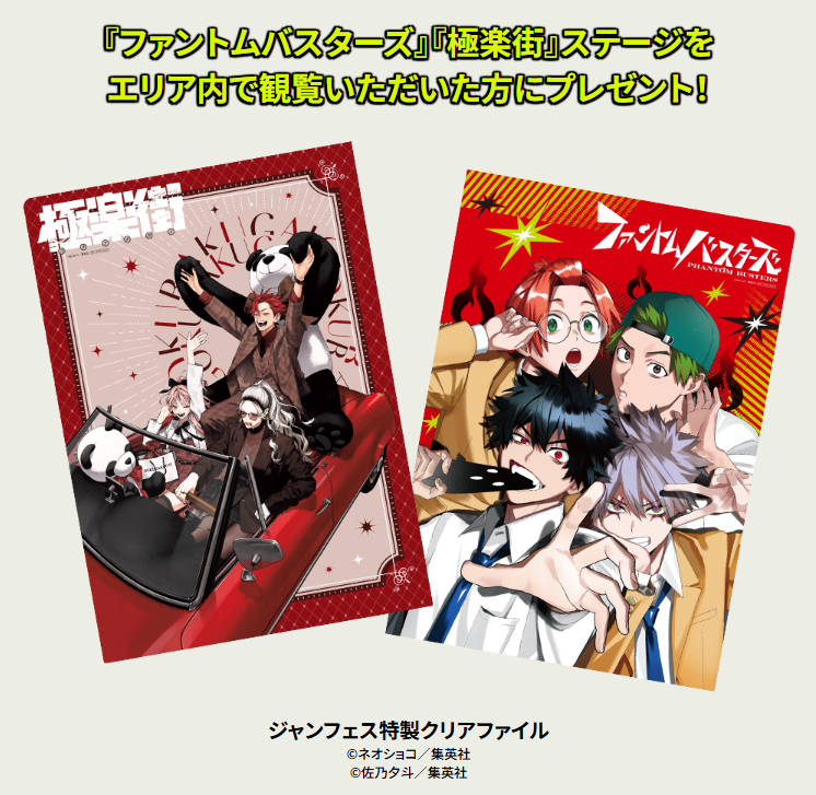 👻#ジャンプフェスタ 2026 情報🚫 📅12/20(土)16:20～17:00 ジャンプ