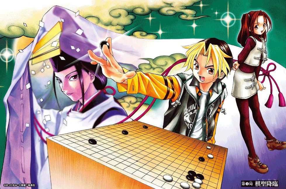 ◤◢◤📚『ヒカルの碁』27周年✨◢◤◢ 原作：ほったゆみ／漫画：小畑