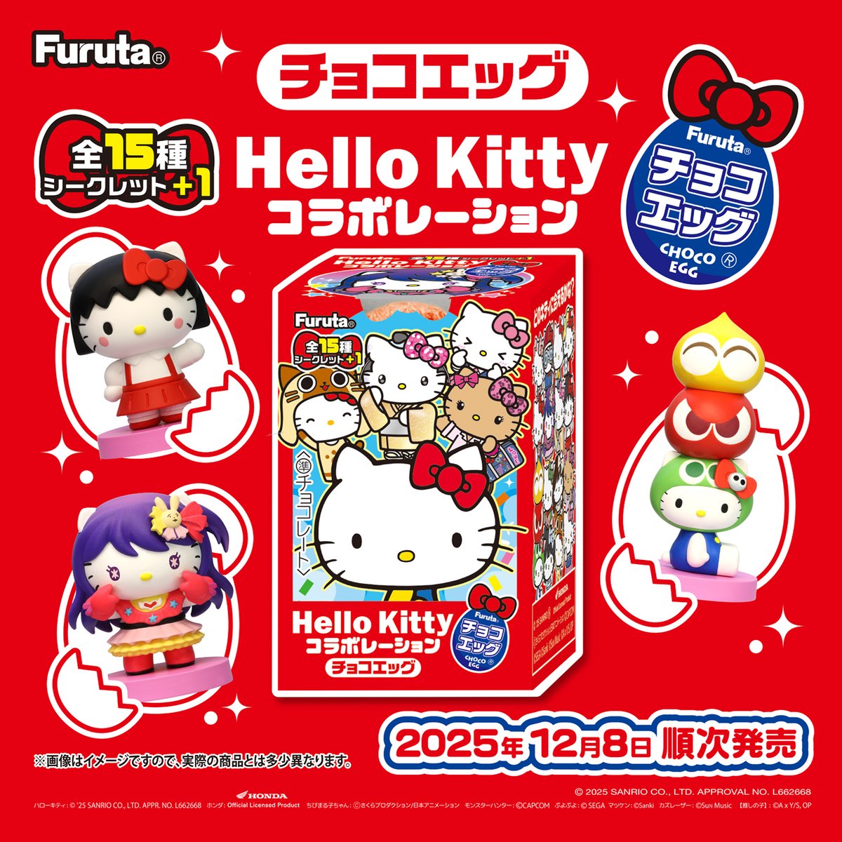 フルタ製菓の「チョコエッグ」にハローキティが登場！ たまご形の