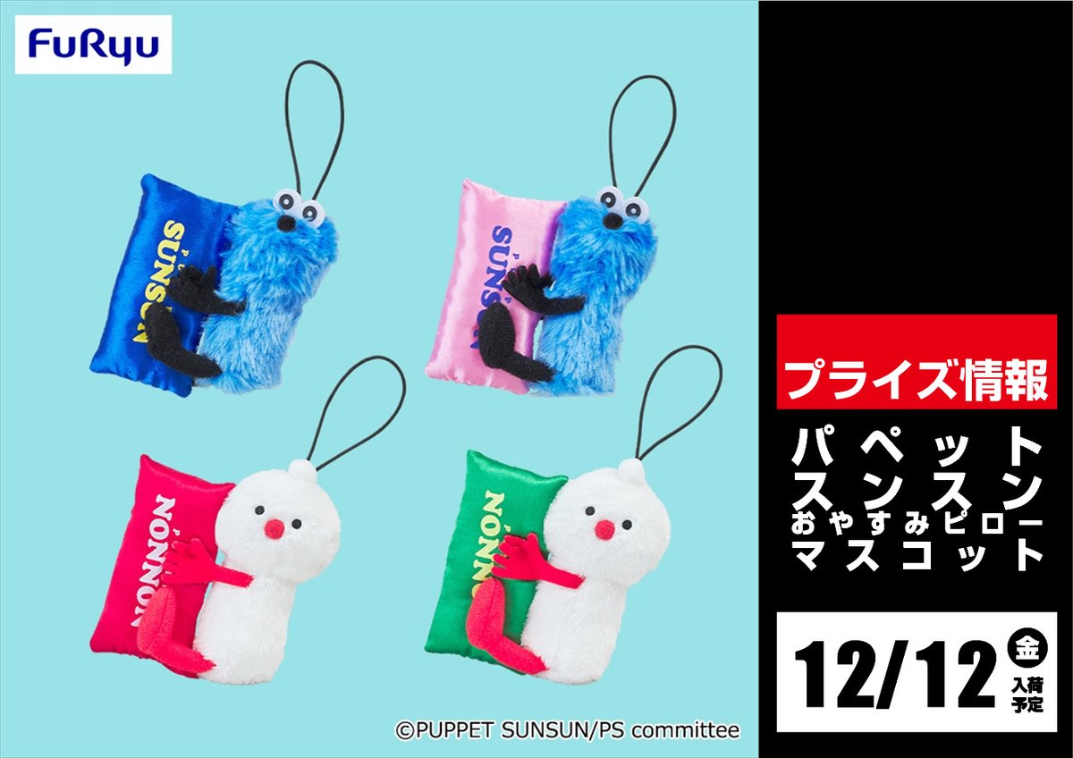 パペットスンスン 指パペット おやすみピローマスコット 大量 Amazon