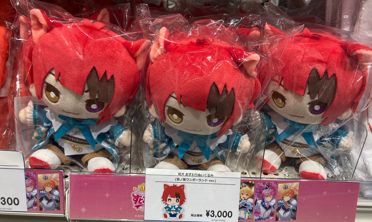 莉犬グッズ】 当店で おすわりぬいぐるみ(言ノ葉ワンダーランド ver