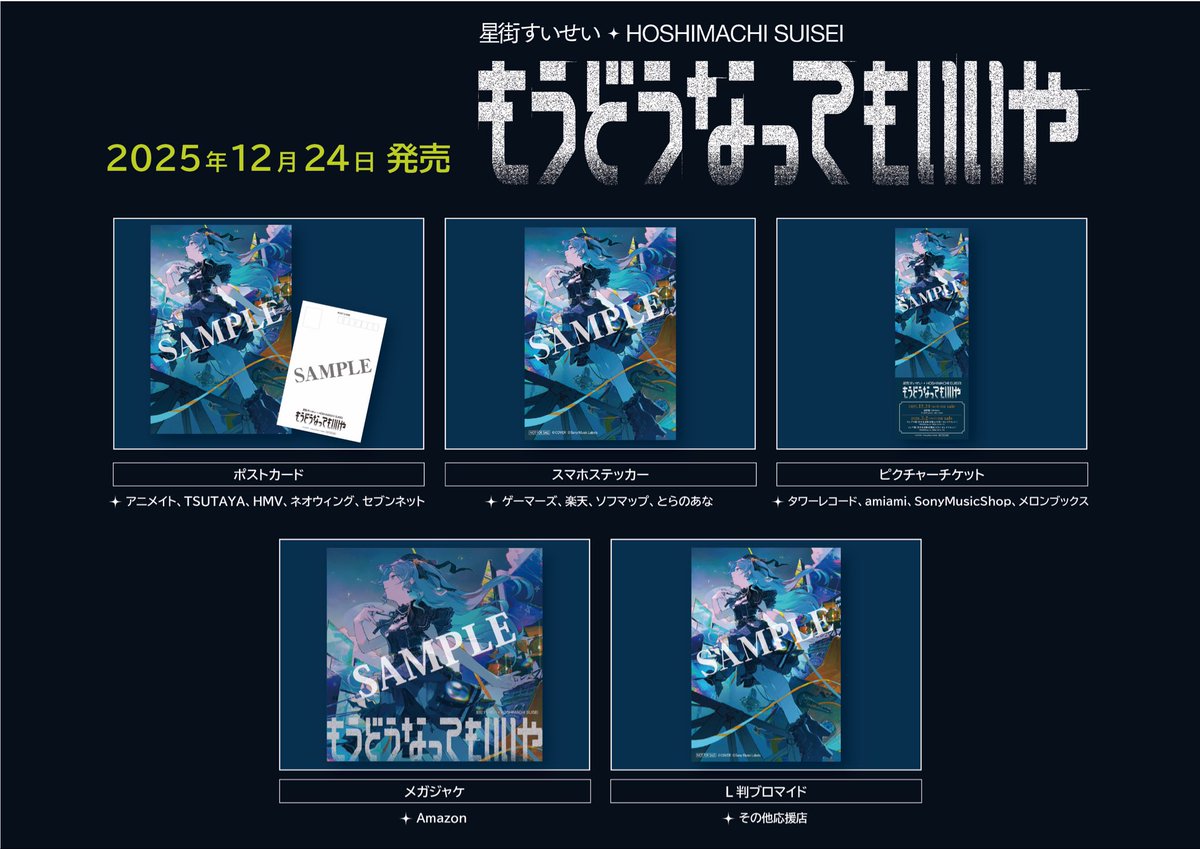 もうどうなってもいいや」 CDの店舗特典絵柄が公開になりました