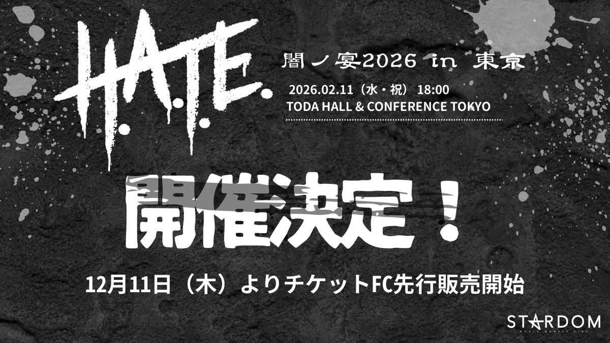 🌙闇ノ宴2026開幕🍷】 H.A.T.E.による、H.A.T.E.のためのイベントが