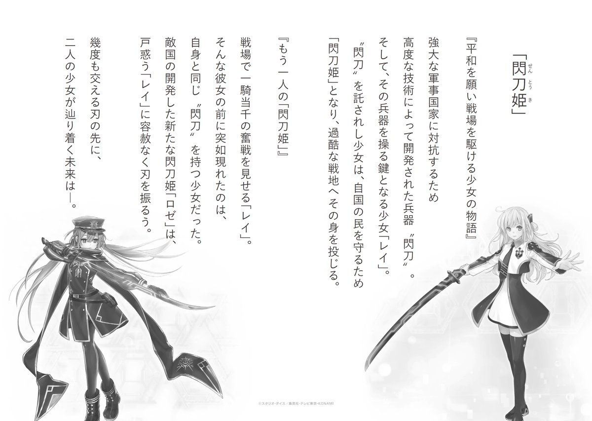 ⫘⫘🔹 閃刀姫Ⅰ「閃刀姫－レイ」🔹⫘⫘ ⋆✧⋄公開中⋆✧⋄ 「閃刀