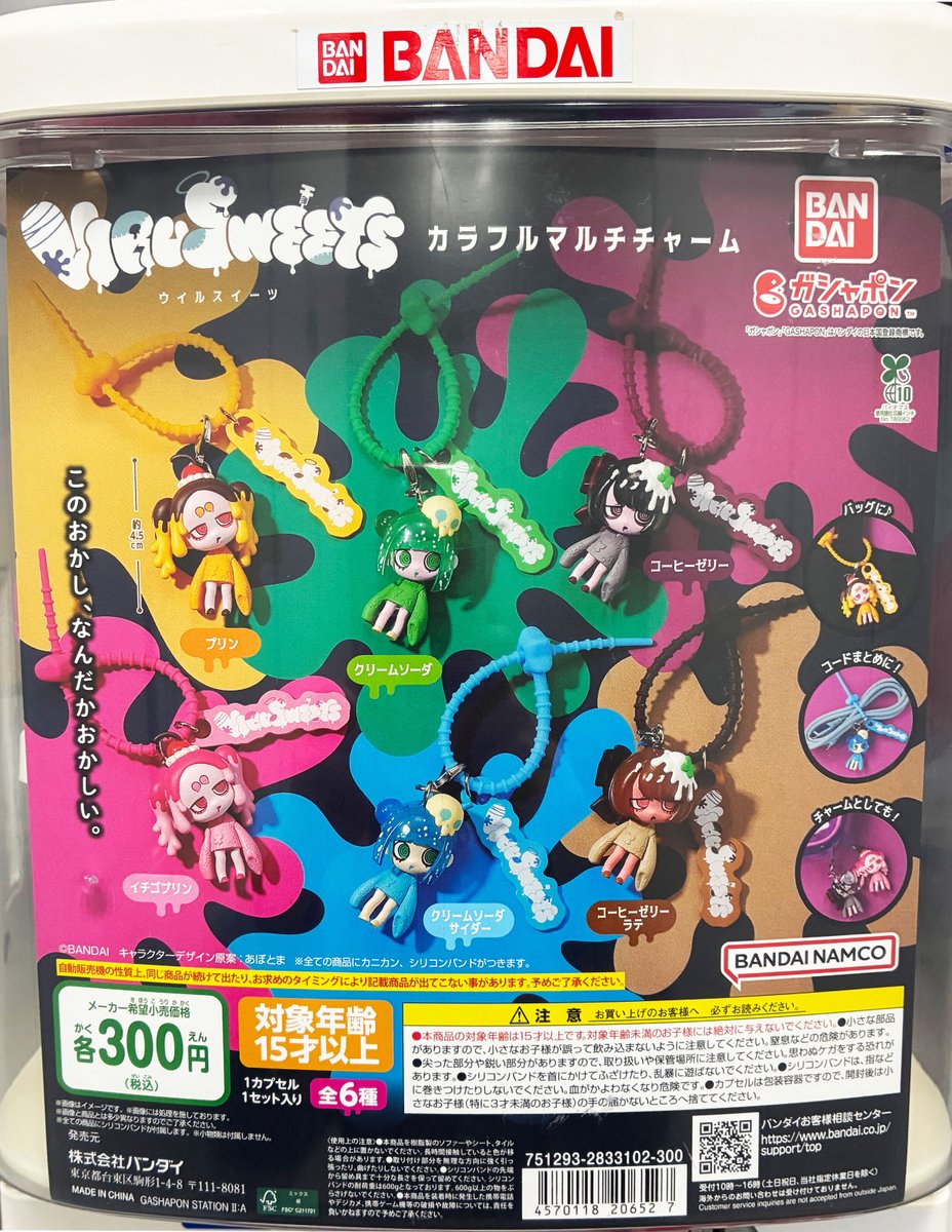 📢12月の新商品情報！ ＼ ・VIRUSWEETS カラフルマルチチャーム 全国の