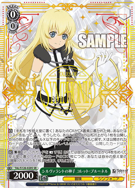 WS】テイルズ/シンフォニア「シルヴァラントの神子 コレット