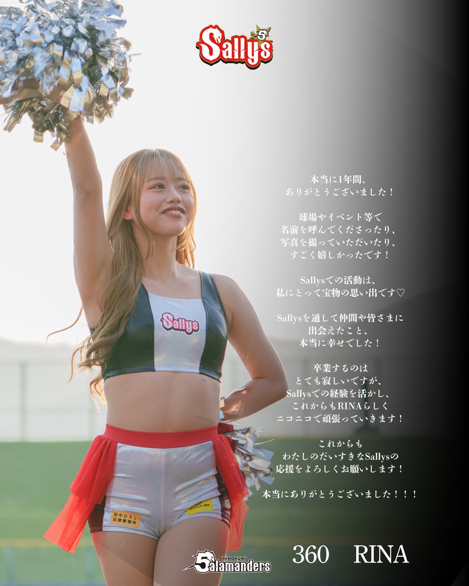 Sallysを応援してくださる皆さんへ いつもたくさんのご声援を