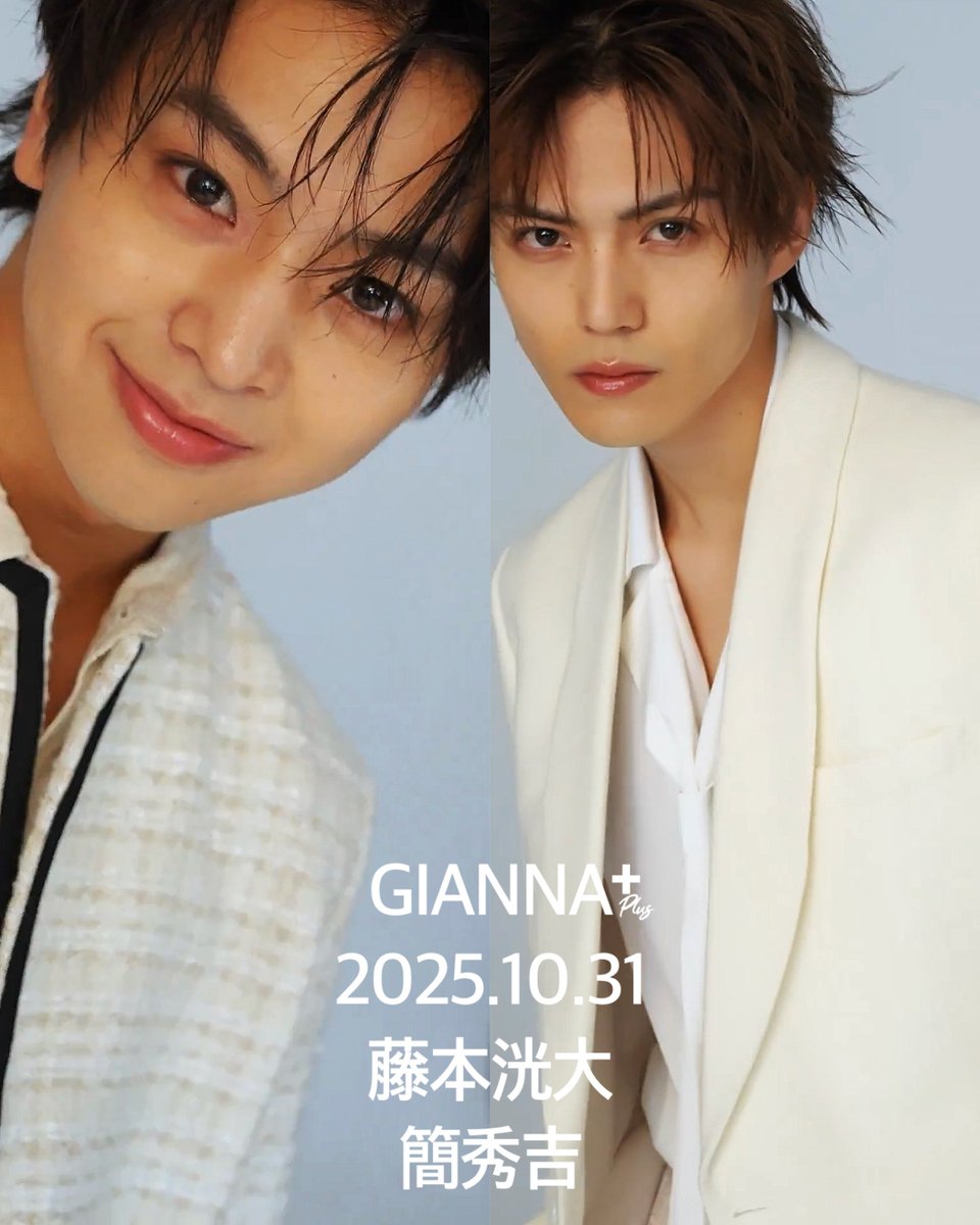 GIANNAplus #藤本洸大 #簡秀吉