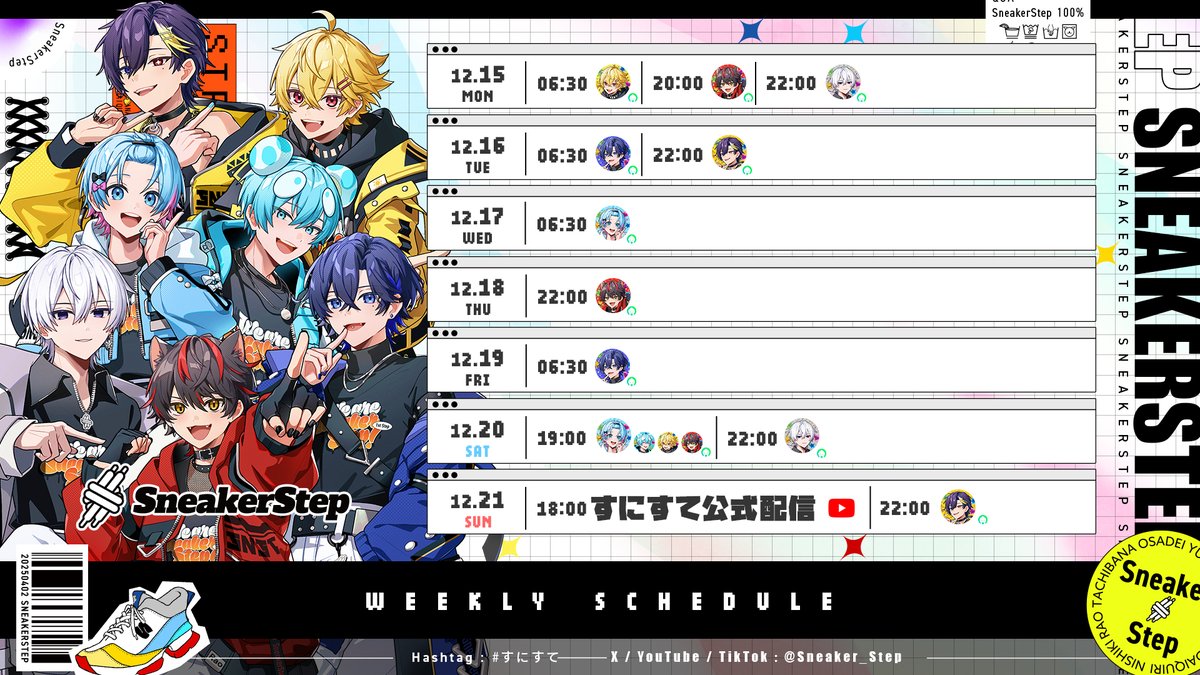 ✨👟すにすて -𝐒𝐧𝐞𝐚𝐤𝐞𝐫𝐒𝐭𝐞𝐩-👟✨◢◤ 👟12/15(月) ➡ 12/21