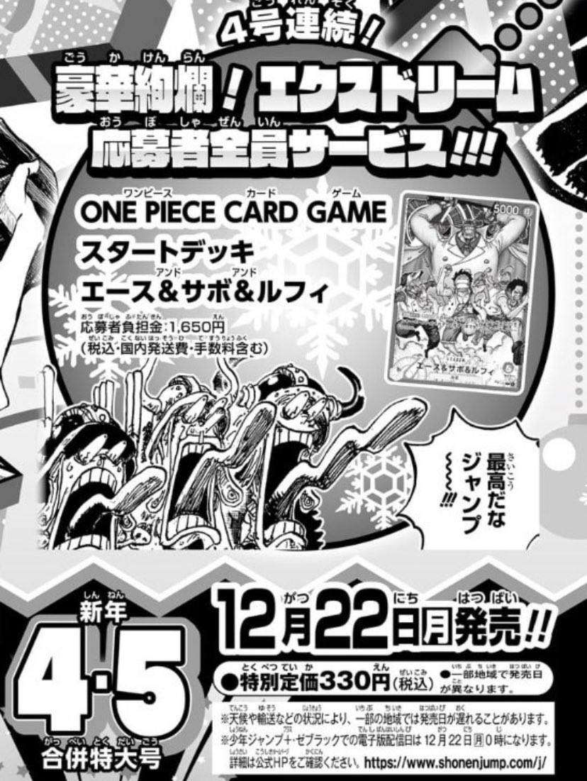 エース&サボ&ルフィ20セット応募用 週刊少年ジャンプ 新年4•5合併特大