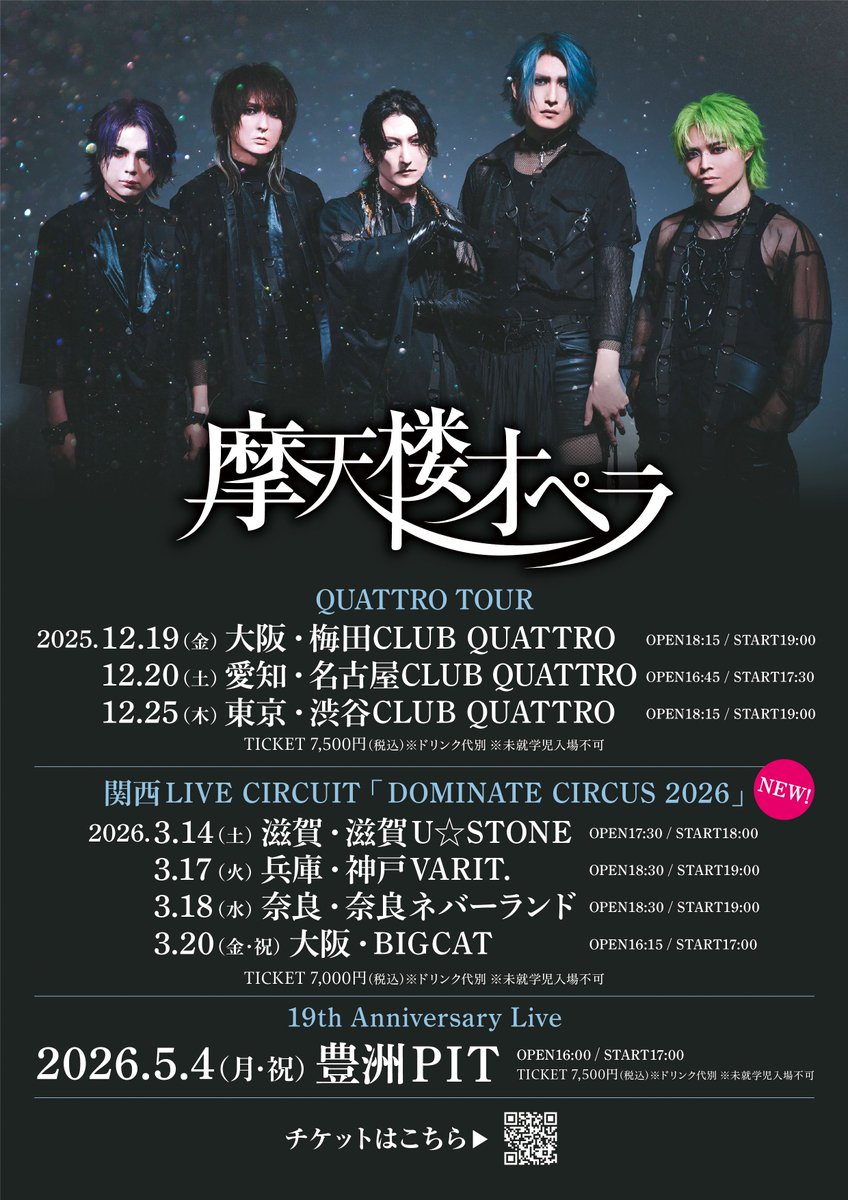 今日はQUATTRO TOURのリハでした！ なんか摩天楼の曲が久しぶりに感じ