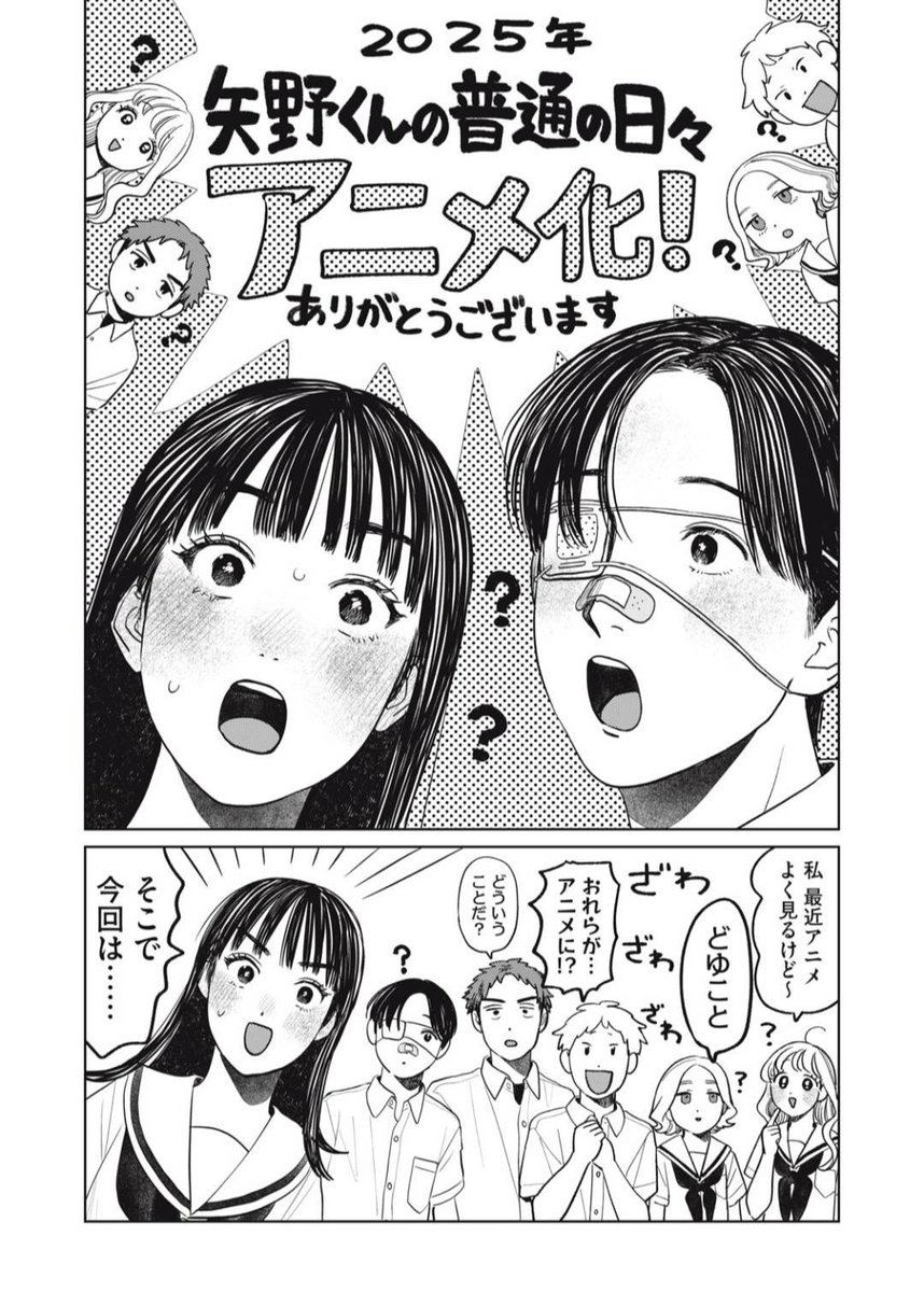 矢野くんの普通の日々【公式】アニメ化＆実写映画‼️ (@yanokun3