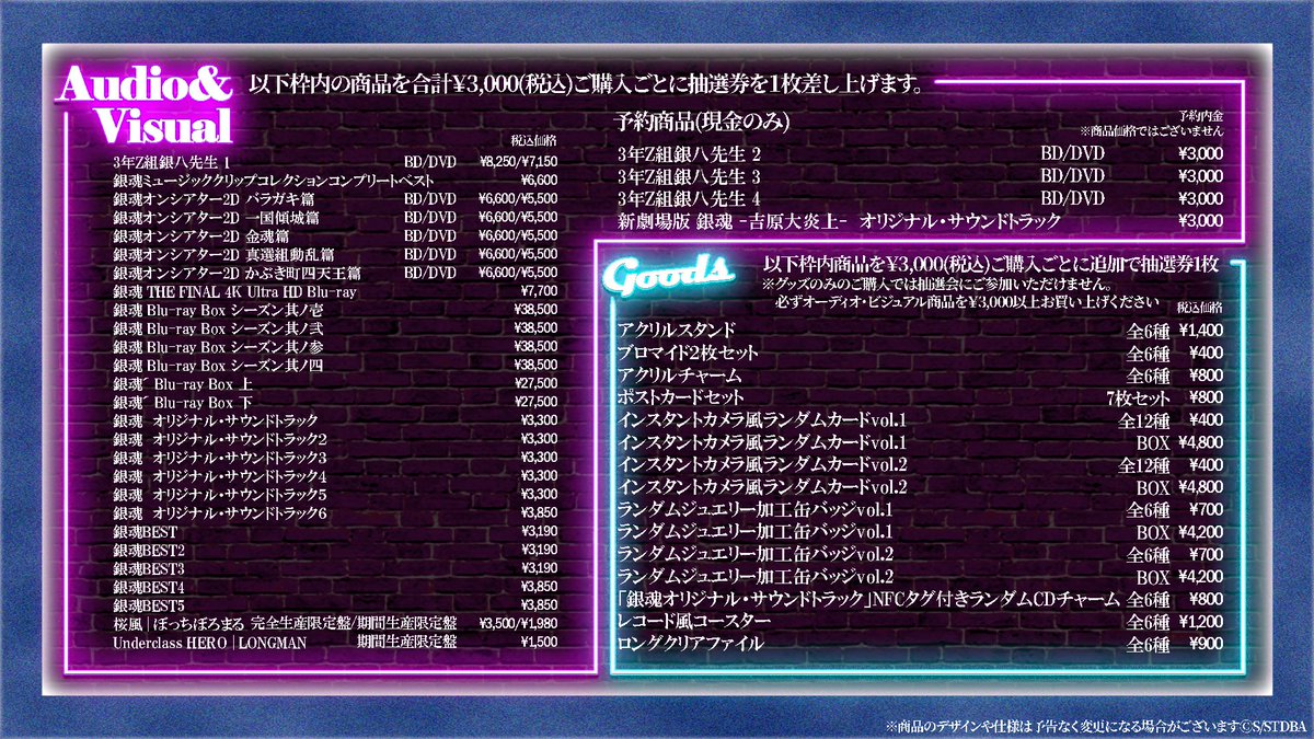 ジャンプフェスタ 2026 #銀魂 & #銀八先生 抽選会&グッズ&対象商品