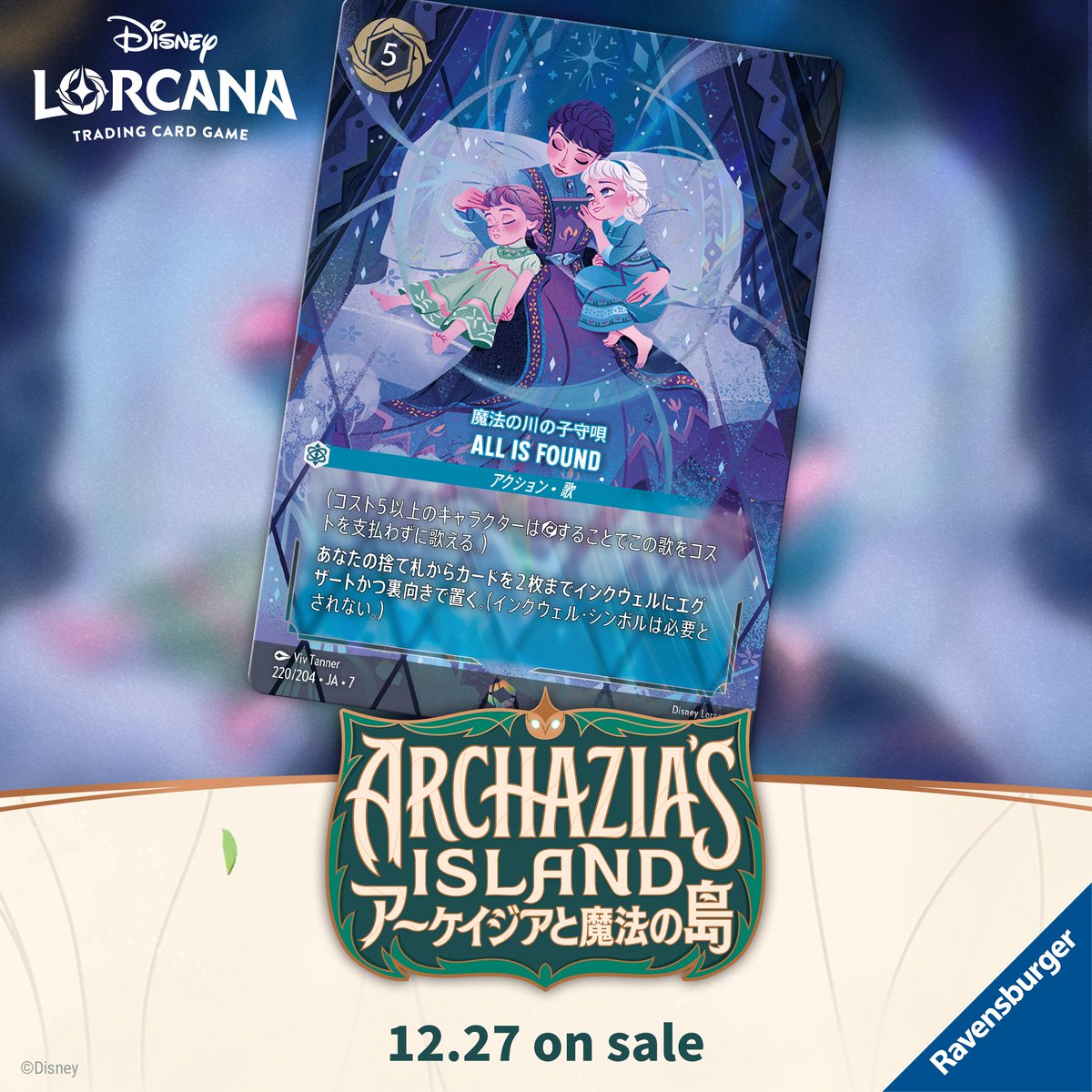 📍#ロルカナ カード紹介】 12月27日(土)発売✨ #ディズニーロルカナ