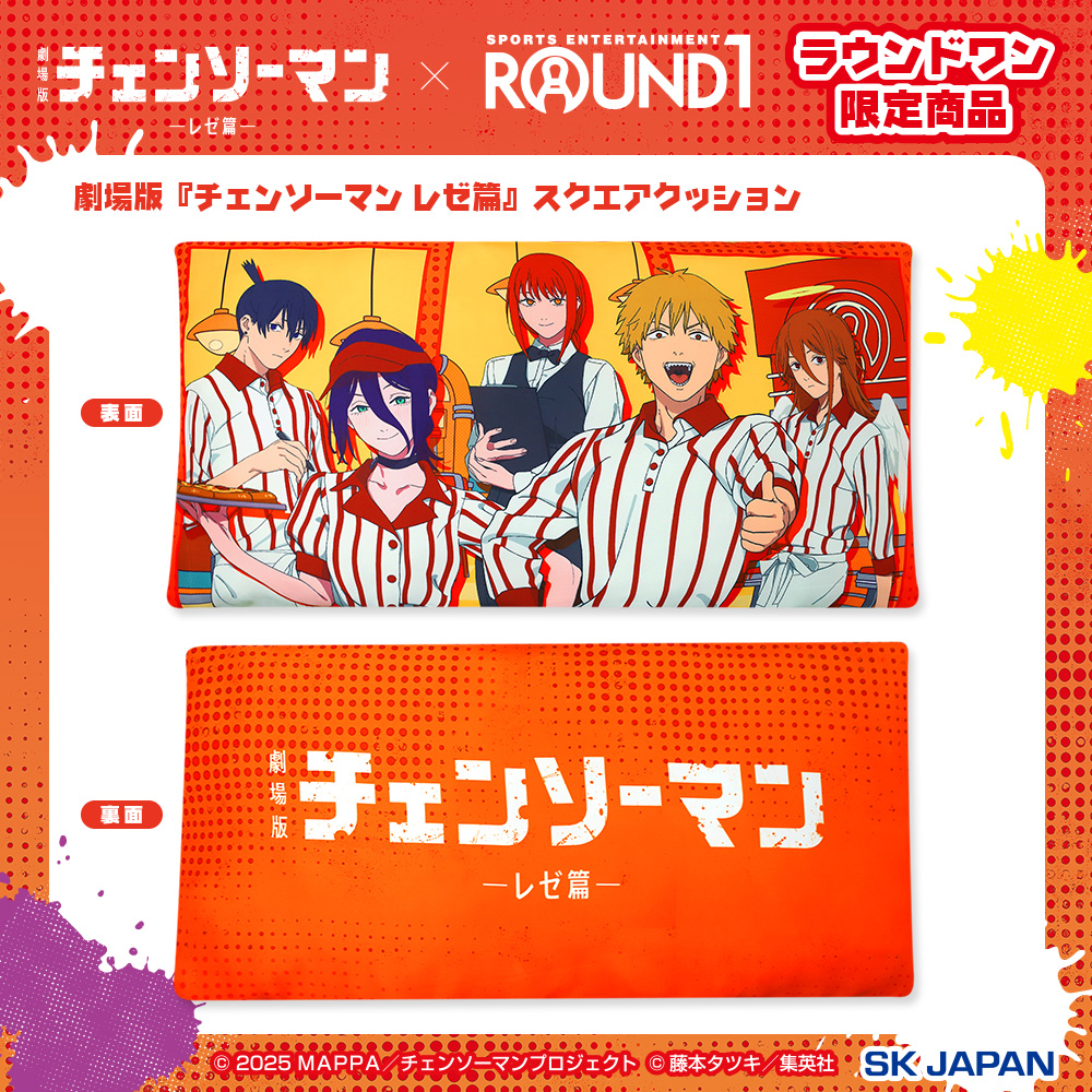 劇場版チェンソーマン × #ラウンドワン 限定景品が本日から登場です