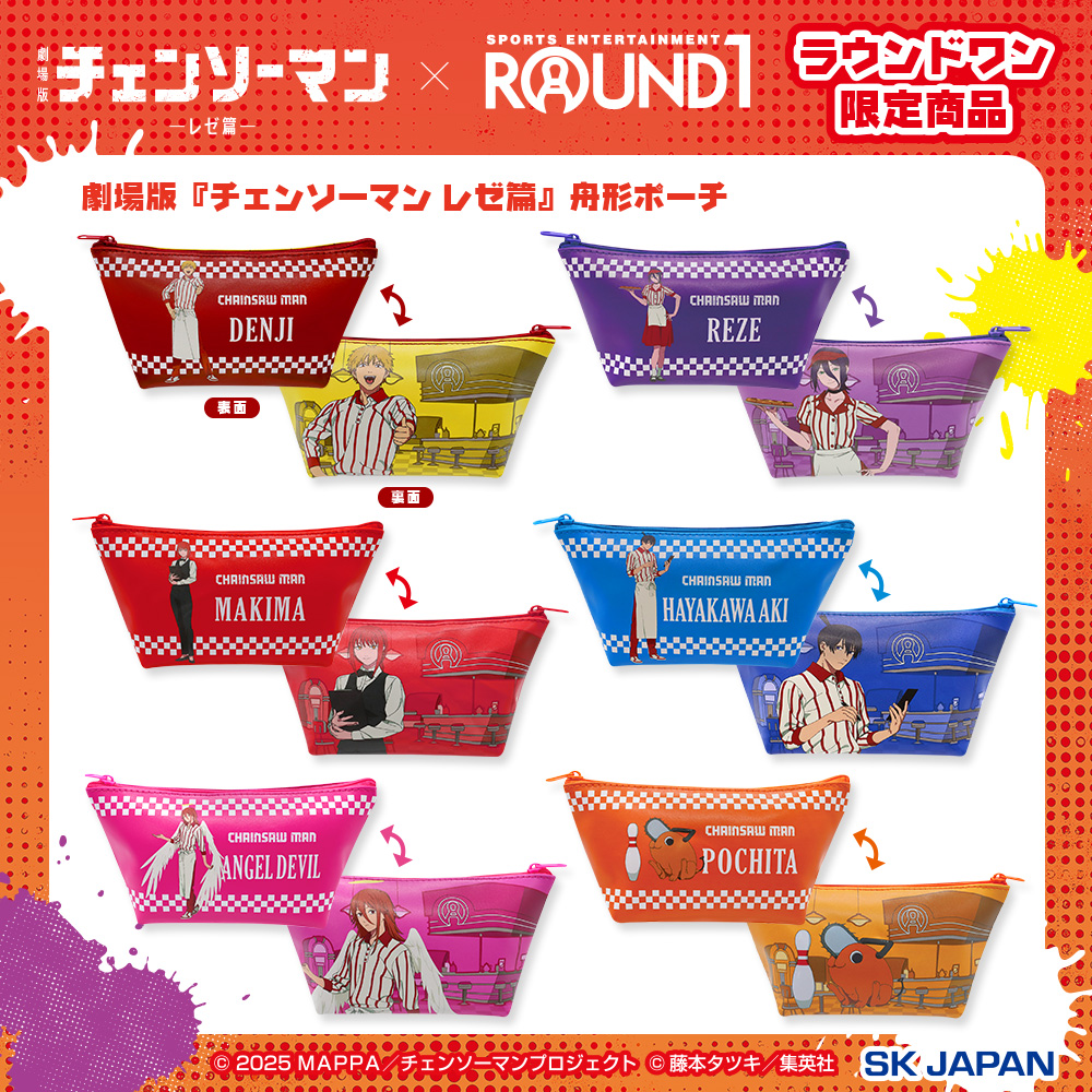 劇場版チェンソーマン × #ラウンドワン 限定景品が本日から登場です