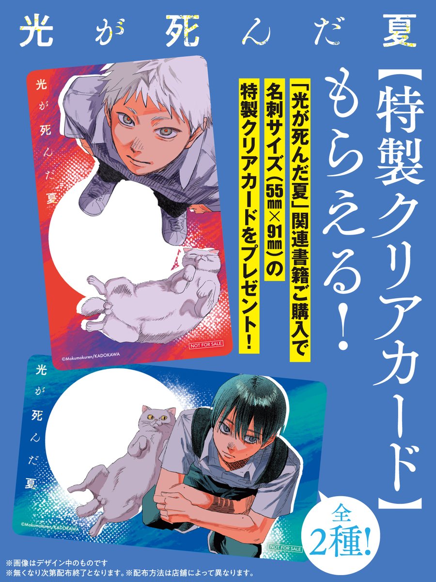 📢フェア情報】 『#光が死んだ夏』8巻発売を記念して 対象書籍のご購入
