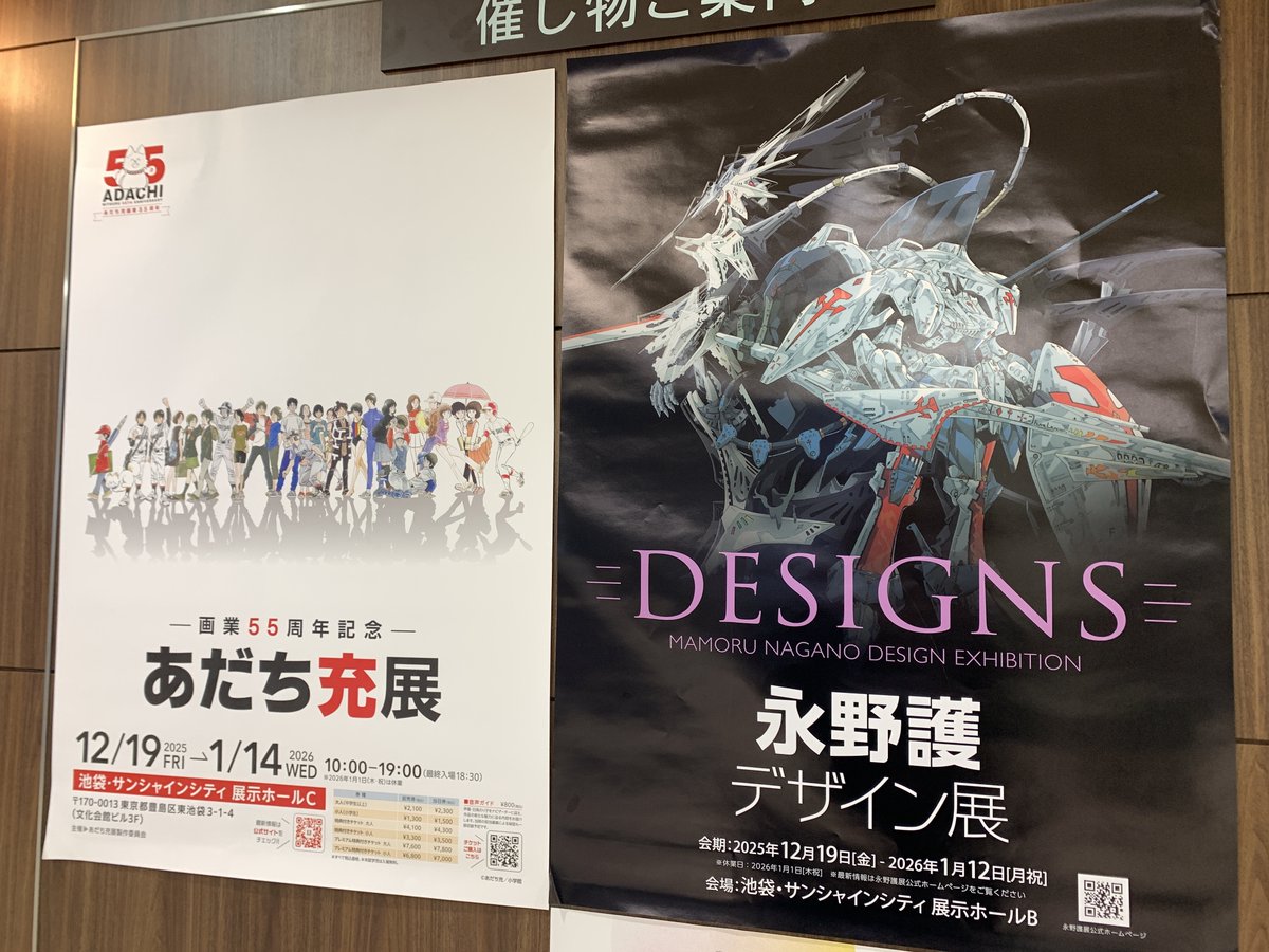 本日12月19日から #永野護デザイン展 が東京・池袋のサンシャイン