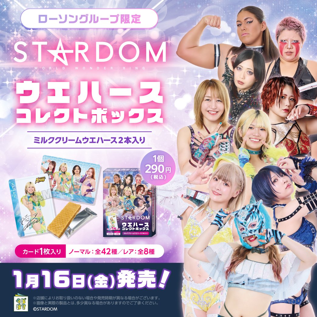 本日発売❣ ❣ ／ #スターダム15周年 を記念して✨ 26年1月16日(金