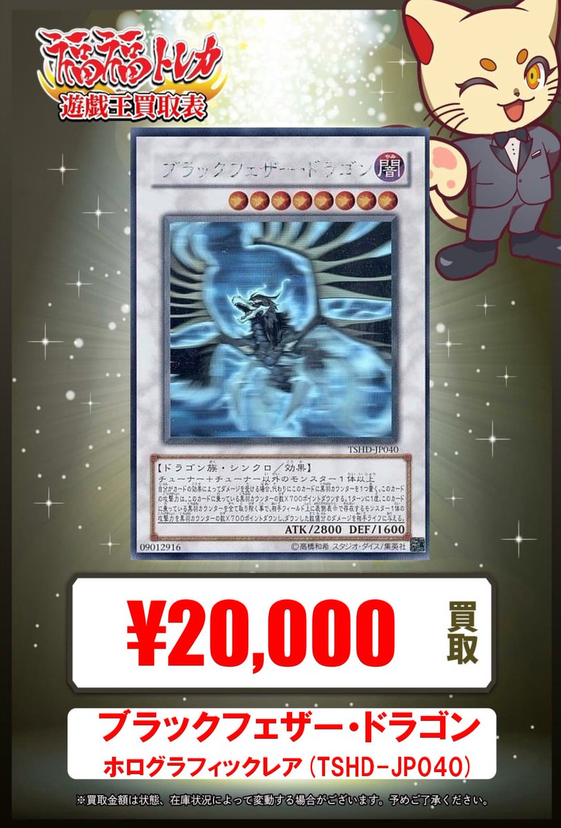 📢#遊戯王 買取情報 #スターダストドラゴン #ブラックローズドラゴン
