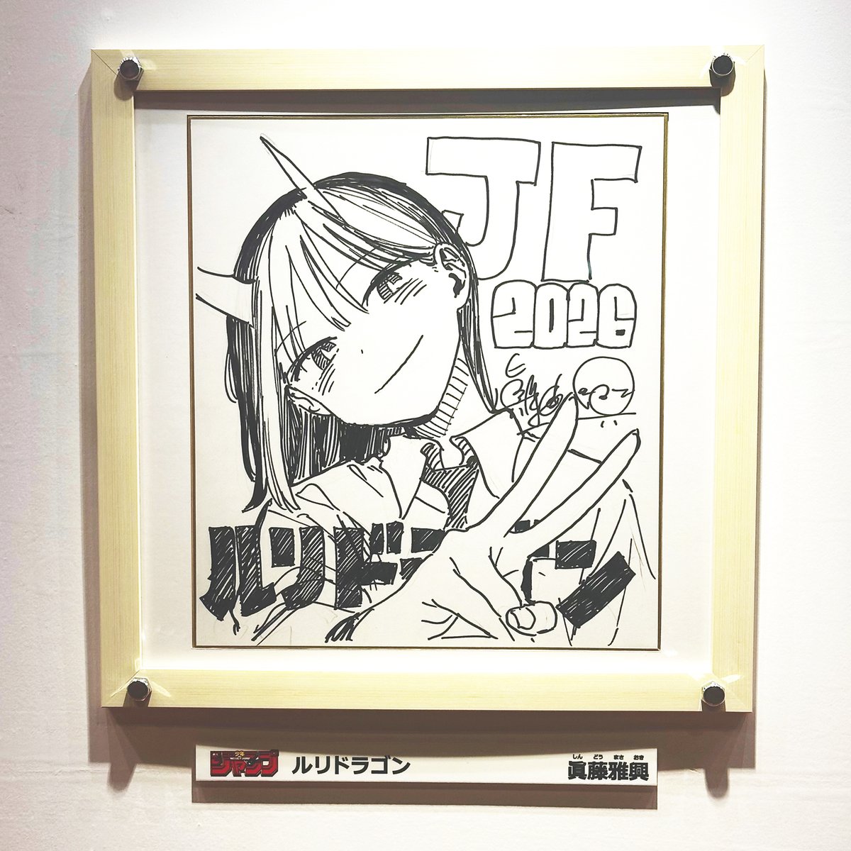 ルリドラゴン公式△△第5巻3/4発売 (@SHINDO_MASAOKI) / Posts / X