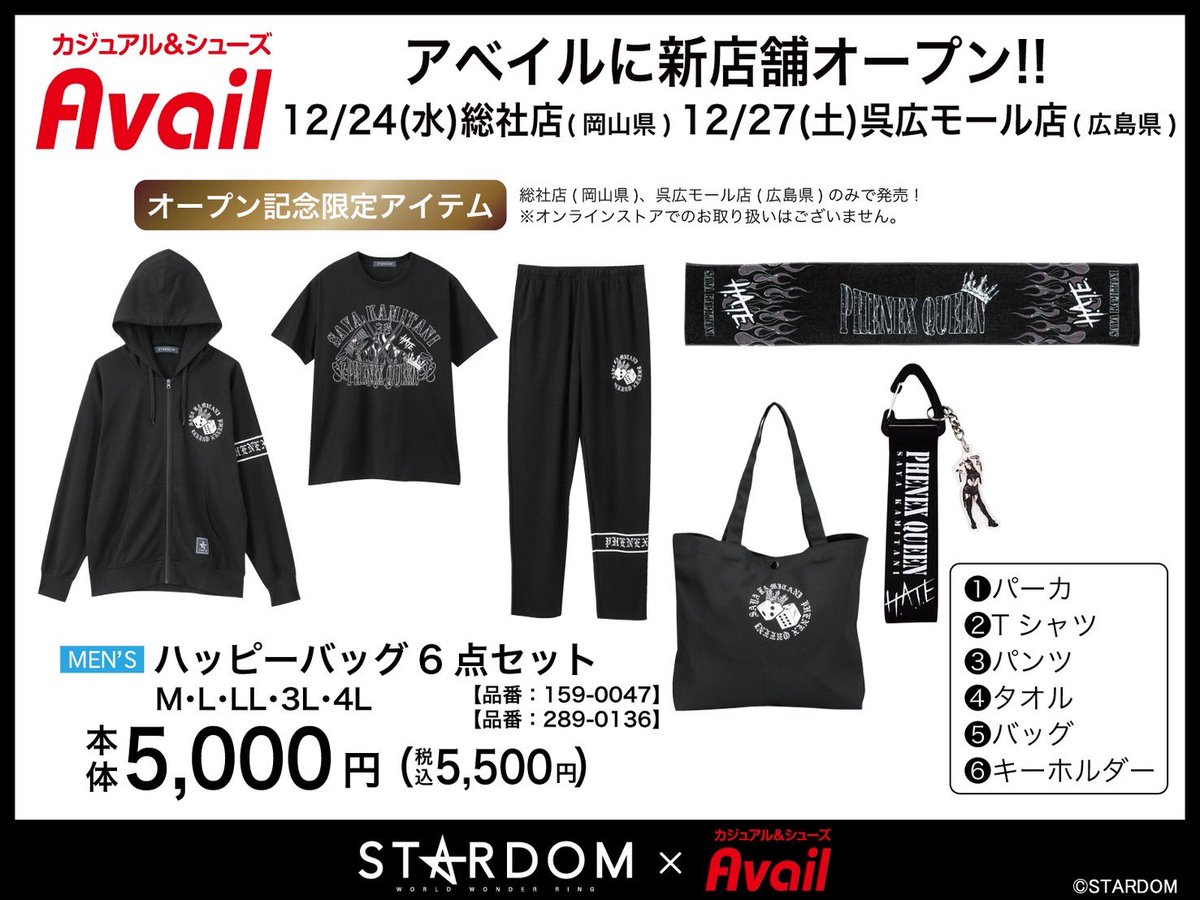 💓#アベイル 新店舗情報💓／ 【新店舗限定】でお得な6点セットが登場