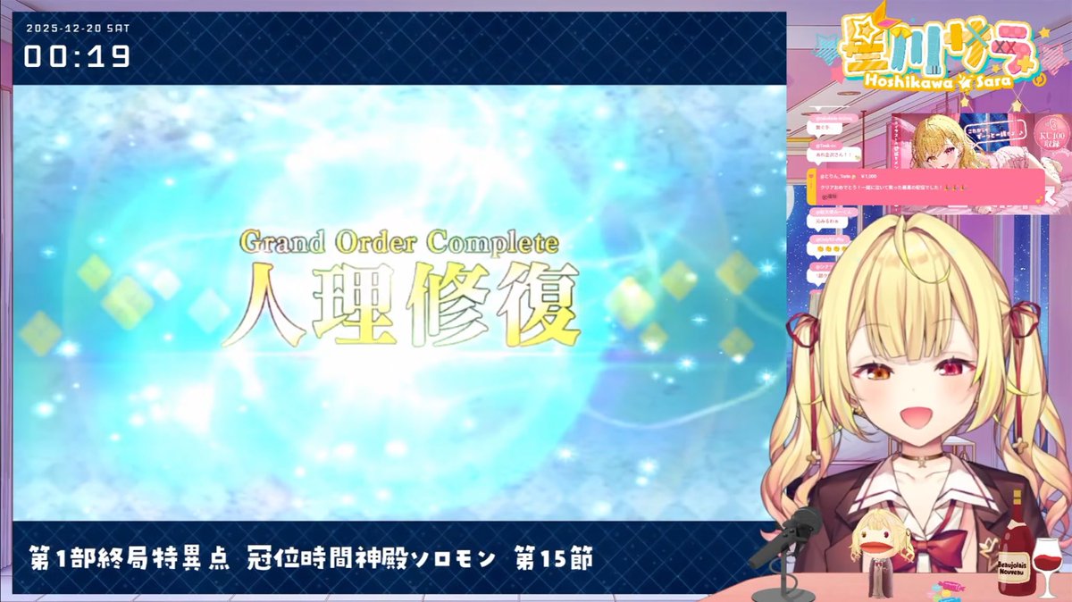 FGO人理修復❗️任務達成❗️❗️ 第1部クリアだー！！！✨️ 沢山笑っ