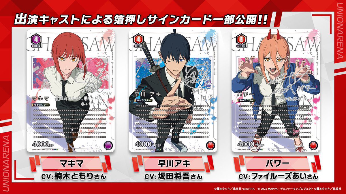 チェンソーマン ×UNION AREA 劇場版『チェンソーマン レゼ篇』 2026年