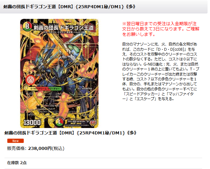 デュエマ 剣轟の団長 ドギラゴン王道 2枚 デュエル・マスターズ DX