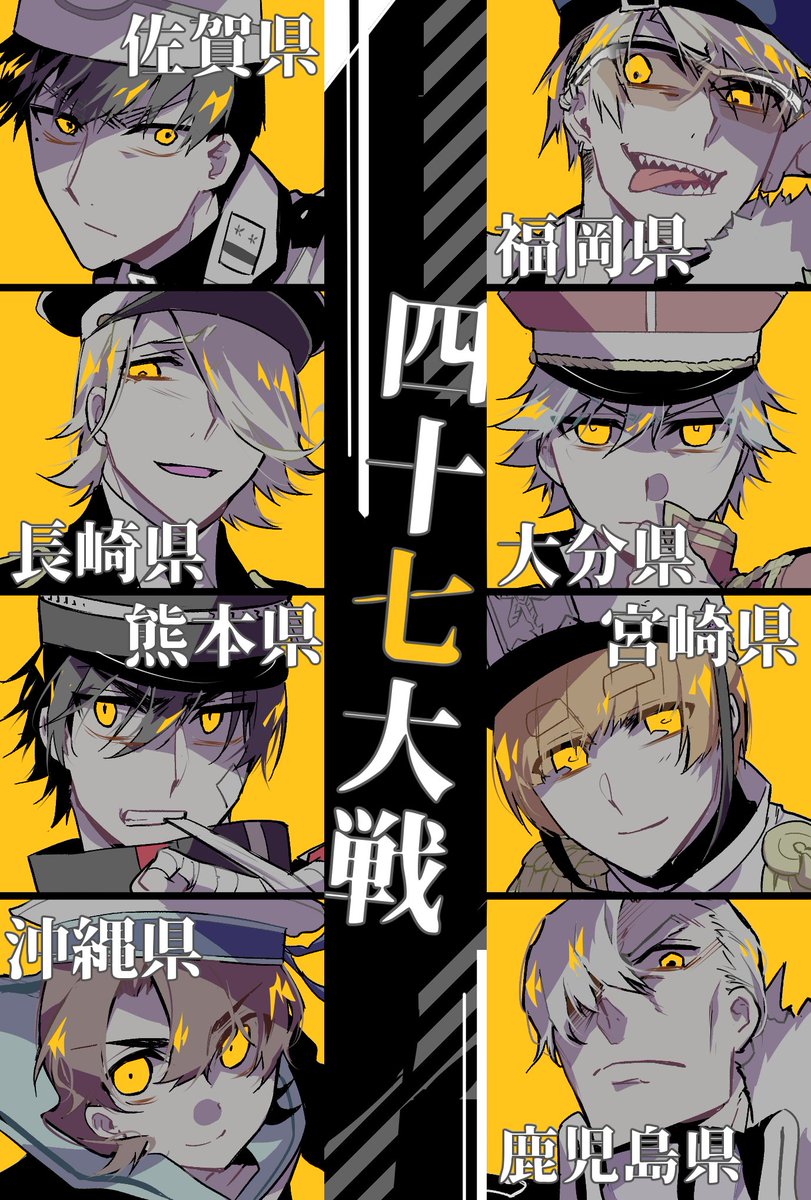 中四国・九州のキャラ紹介と漫画・落書きをドカッと上げました！！ 前2