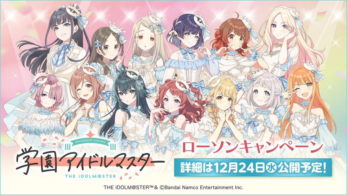 年末学マス3時間SP🍵 ローソンにてキャンペーン第2弾✨ ＼ 2026年1月6