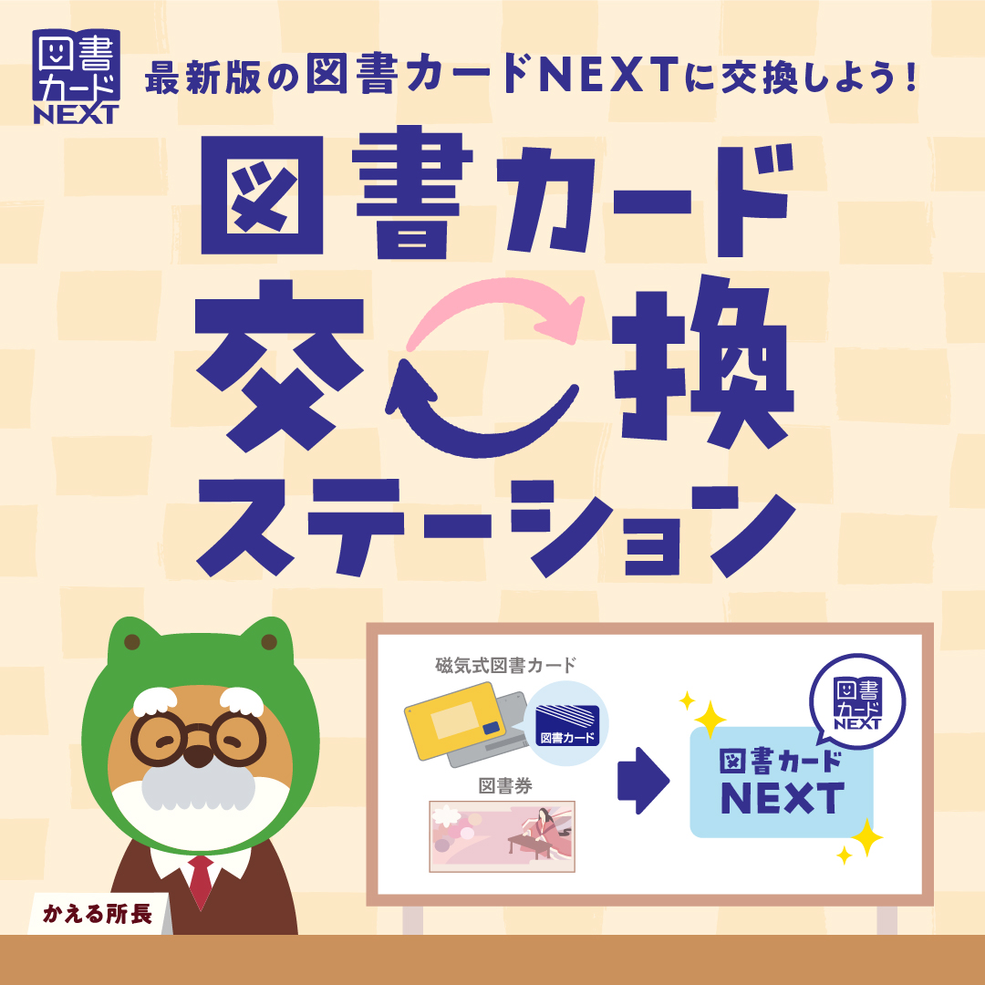 図書カードNEXT (@toshocard_next) / Posts / X