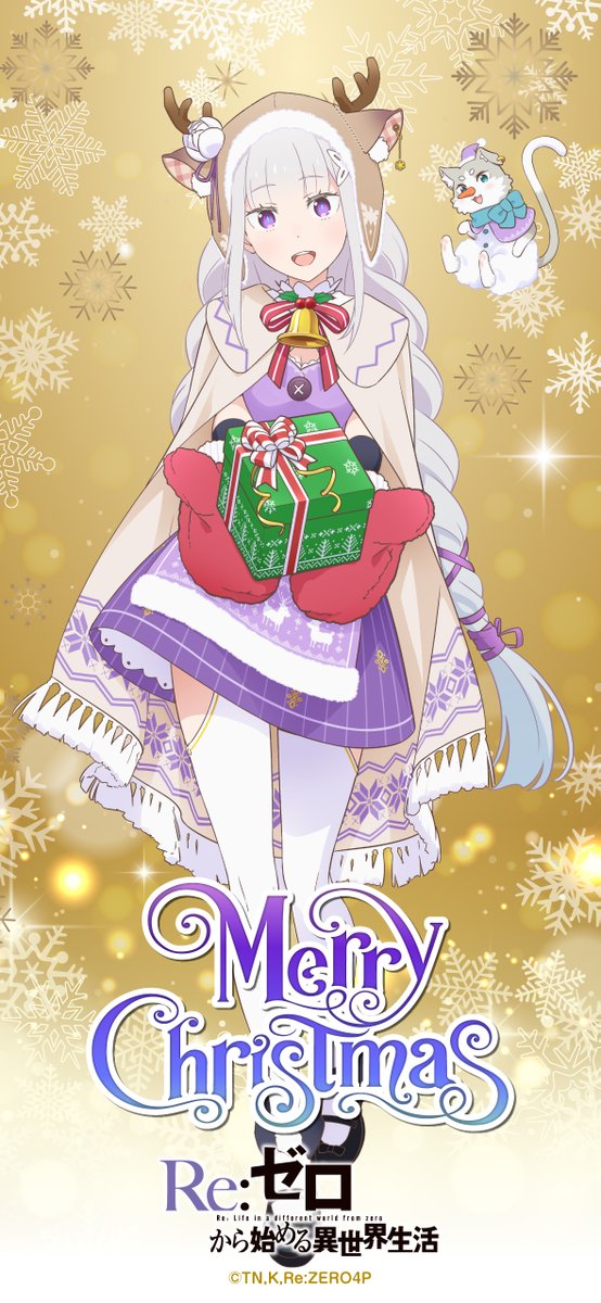 ◪クリスマスデジコンプレゼント◪ TVアニメ『Re:ゼロから始める異世界