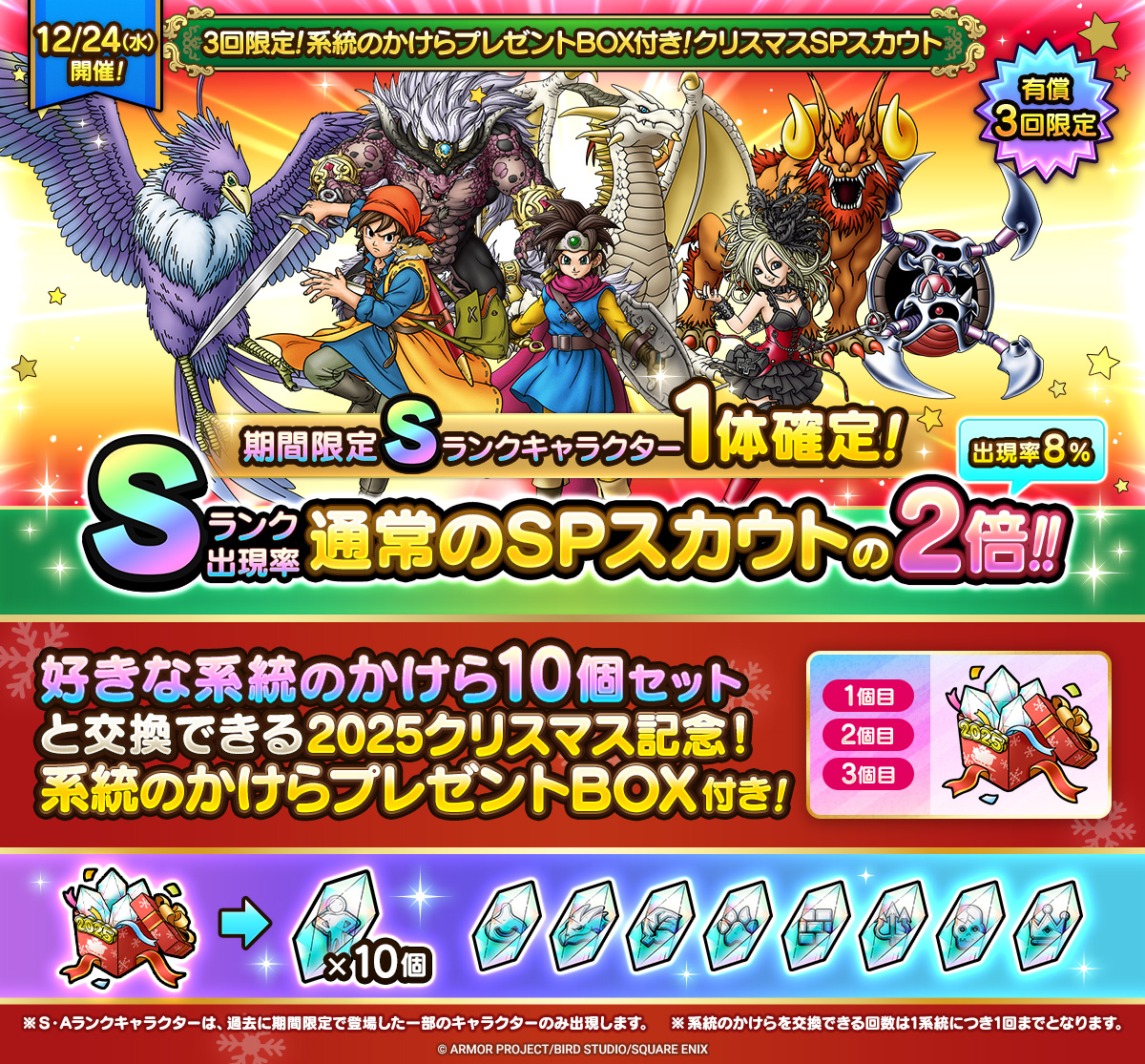 有償ジェムで利用できる「3回限定！系統のかけらプレゼントBOX付き