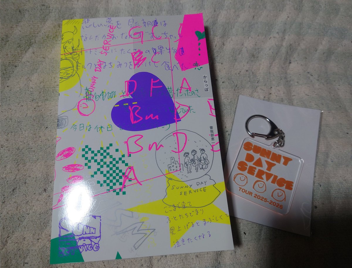 サニーデイ・サービス 曽我部恵一展」図録『からっぽ』2025年 曽我部